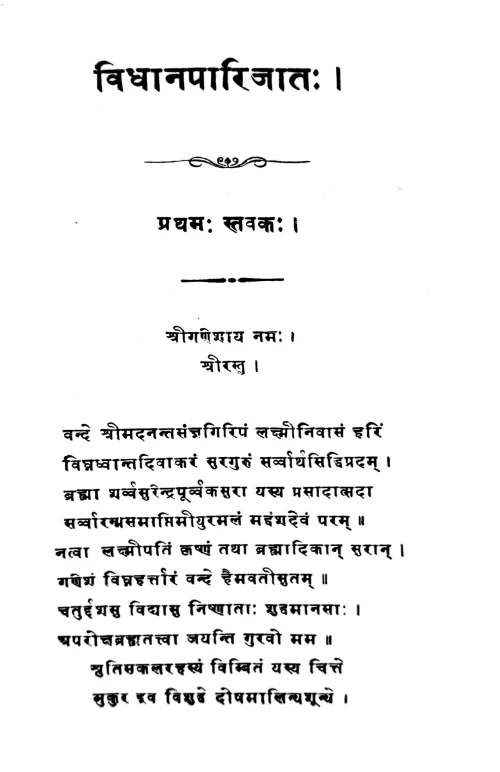 Vidhana Parijata 4 vols.